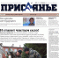 Читайте в свежем номере "Присаянья" - Газета Присаянье