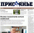 Читайте в свежем номере "Присаянья" - Газета Присаянье
