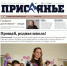Читайте в свежем номере "Присаянья" - Газета Присаянье