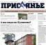 Читайте в свежем номере "Присаянья" - Газета Присаянье