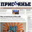 Читайте в свежем номере "Присаянья" - Газета Присаянье