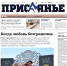 Читайте в свежем номере "Присаянья" - Газета Присаянье