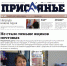 Читайте в свежем номере "Присаянья" - Газета Присаянье