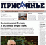 Читайте в свежем номере "Присаянья" - Газета Присаянье