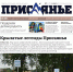 Читайте в свежем номере "Присаянья" - Газета Присаянье