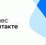 «Мой бизнес» совместно со ВКонтакте запустили уникальную программу поддержки предпринимателей - Саянский район