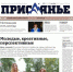 Читайте в свежем номере "Присаянья" - Газета Присаянье