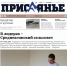 Читайте в свежем номере "Присаянья" - Газета Присаянье