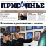Читайте в свежем номере "Присаянья" - Газета Присаянье
