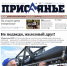 Читайте в свежем номере "Присаянья" - Газета Присаянье
