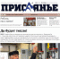 Читайте в свежем номере "Присаянья" - Газета Присаянье