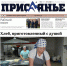 Читайте в свежем номере "Присаянья" - Газета Присаянье