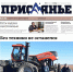 Читайте в свежем номере "Присаянья" - Газета Присаянье