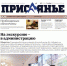 Читайте в свежем номере "Присаянья" - Газета Присаянье