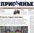 Читайте в свежем номере "Присаянья" - Газета Присаянье