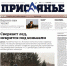 Читайте в свежем номере "Присаянья" - Газета Присаянье