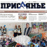 Читайте в свежем номере "Присаянья" - Газета Присаянье