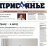 Читайте в свежем номере "Присаянья" - Газета Присаянье