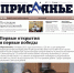 Читайте в свежем номере "Присаянья" - Газета Присаянье
