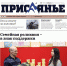 Читайте в свежем номере "Присаянья" - Газета Присаянье