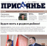 Читайте в свежем номере "Присаянья" - Газета Присаянье