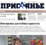 Читайте в свежем номере "Присаянья" - Газета Присаянье