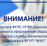 Вниманию пользователей ФГИС ОПВК! - Саянский район