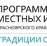 Благоустройство сел продолжится. - Газета Присаянье