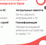 О новой возможности ИС «Система оповещений-112» - Саянский район