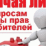 «Горячая линия» в рамках проведения Всемирного дня прав потребителей - Саянский район