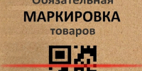В Красноярском крае предприниматели осваивают систему маркировки продукции - Саянский район