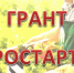 Объявление о проведении отбора получателей грантов «Агростартап» - Саянский район