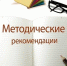 Методические рекомендации для предпринимателей Нарушения в сфере бизнеса, влекущие: - судебные тяжбы - уголовное преследование - Саянский район