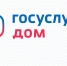 Теперь и собственники нежилых помещений могут управлять своим ЖКХ через «Госуслуги Дом»! 🏠. - Саянский район